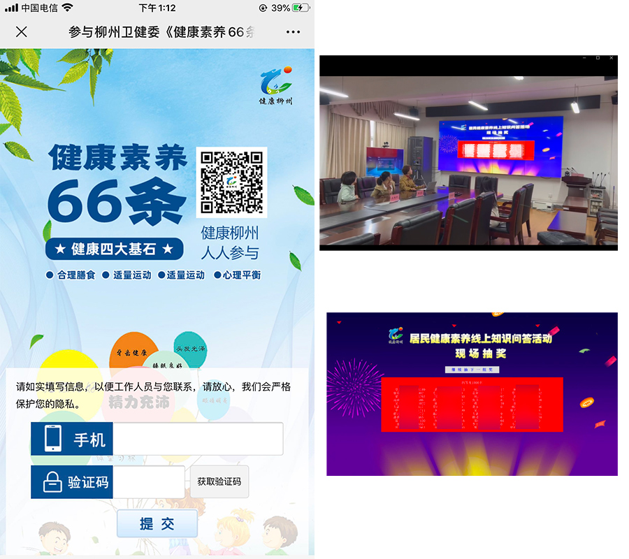 市衛(wèi)健委線上有獎闖關(guān)問答+線下抽獎