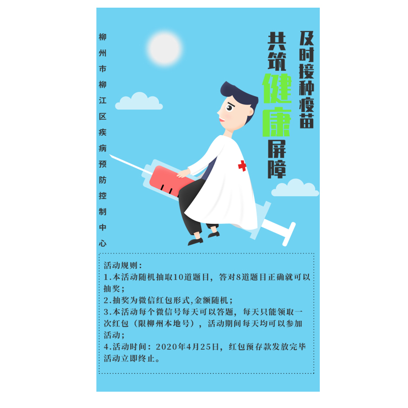 柳江疾控有獎(jiǎng)問(wèn)答案例